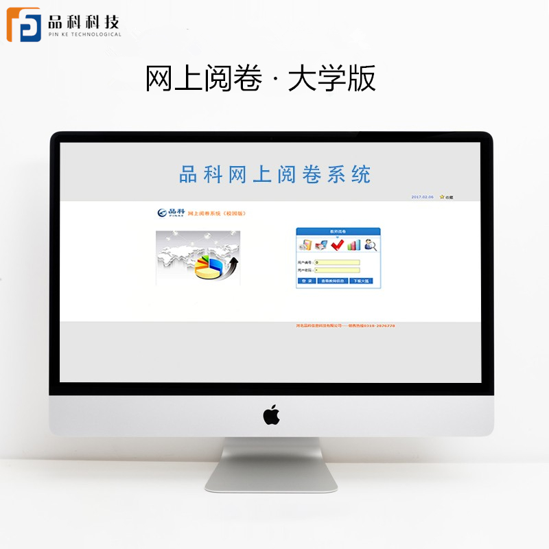 品科考試網(wǎng)上閱卷系統(tǒng)( 大學版)